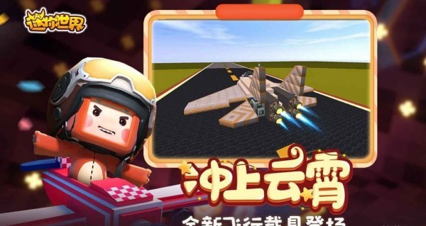 迷你世界星河漂流