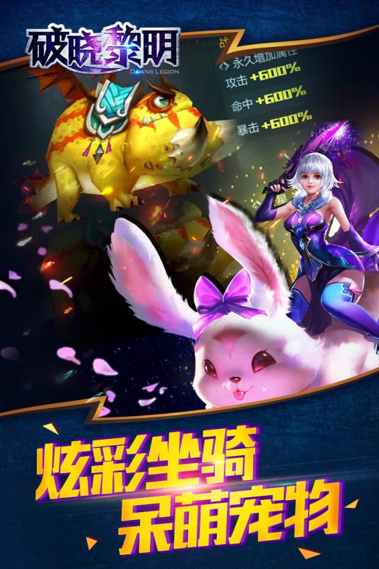 破晓黎明_截图2