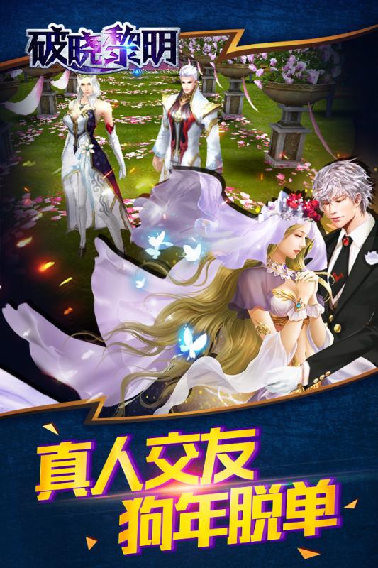 破晓黎明_截图4