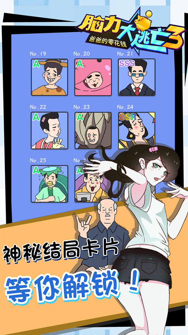 脑力大逃亡_截图4