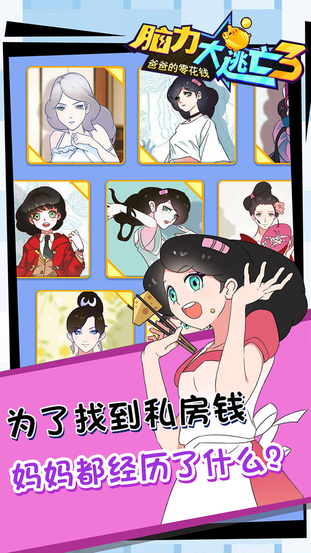 脑力大逃亡_截图5