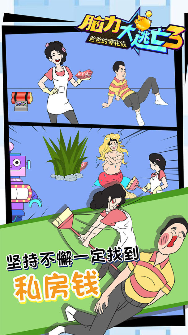 脑力大逃亡_截图1