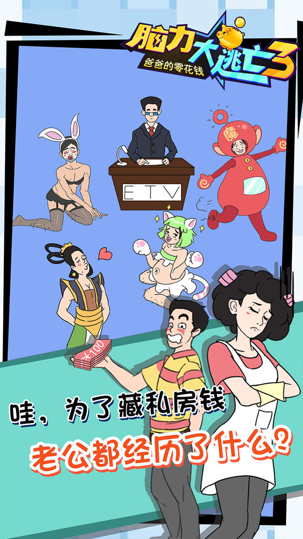 脑力大逃亡_截图3