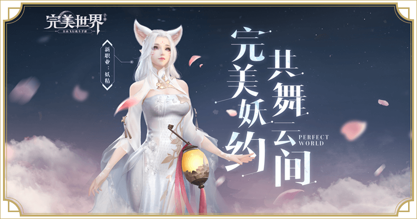 完美世界_截图2