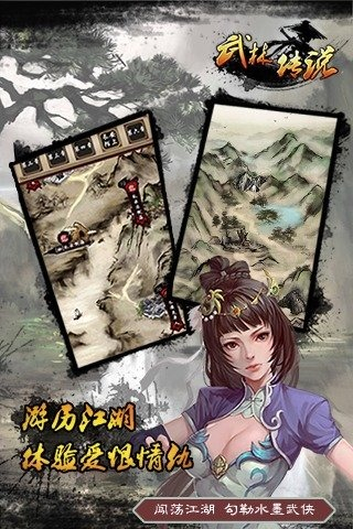 武林传说_截图1