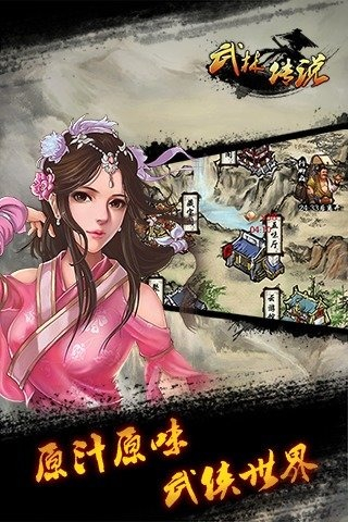 武林传说_截图2