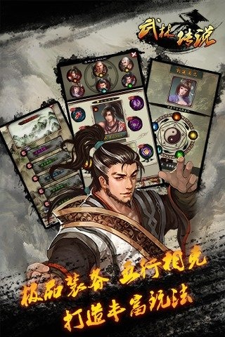 武林传说_截图3