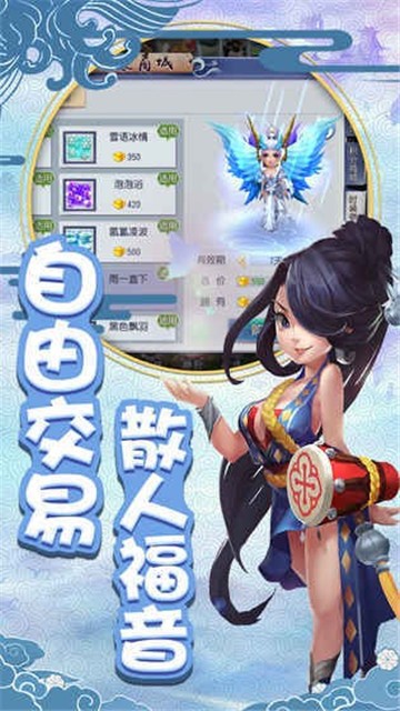 神仙道_截图2