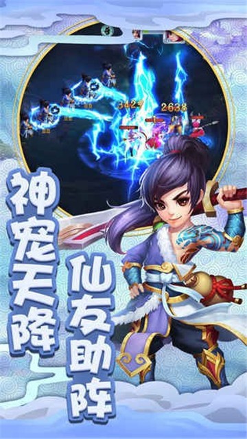 神仙道_截图3