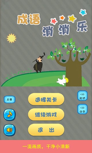 成语消消乐_截图1