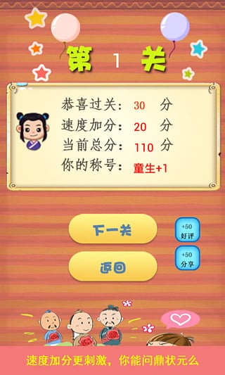 成语消消乐_截图2