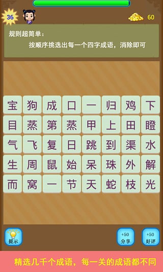 成语消消乐_截图3