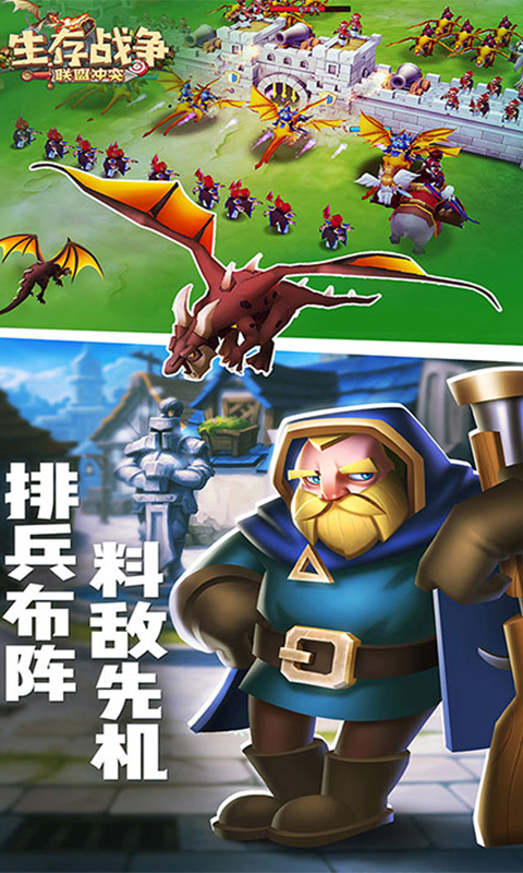 生存战争_截图4