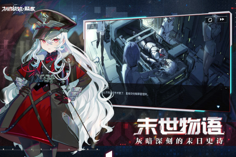 机动战姬：聚变