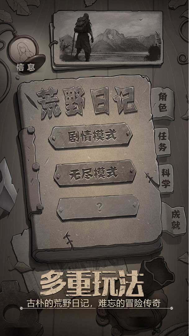 荒野日记