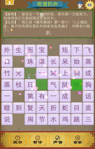 成语消消乐_截图3