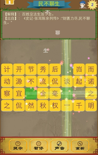 成语消消乐_截图1
