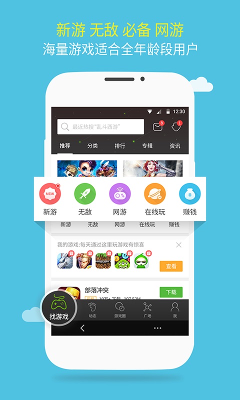 游窝_截图3