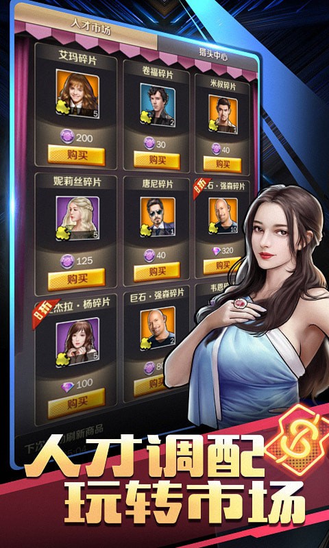 商道高手_截图3
