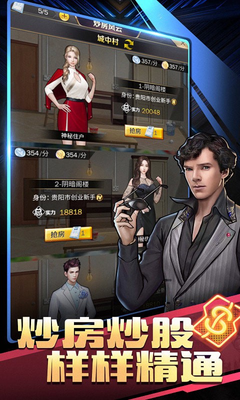 商道高手_截图2
