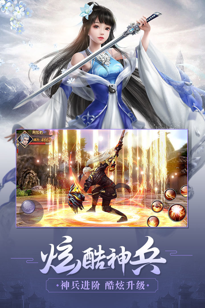剑荡八荒