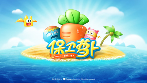 保卫萝卜_截图1
