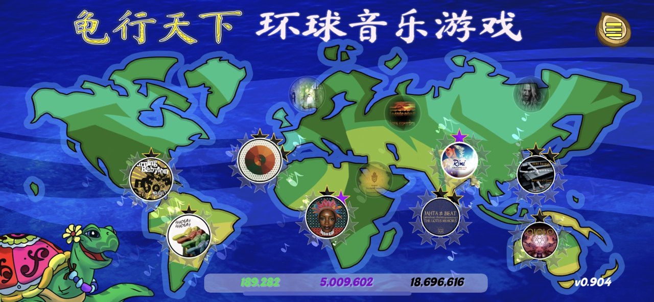 龟行天下：环球音乐_截图2