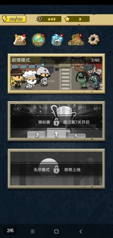 小强联队_截图2