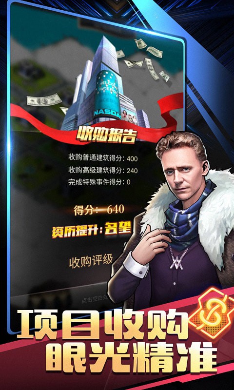 商道高手_截图1