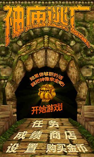 神庙逃跑