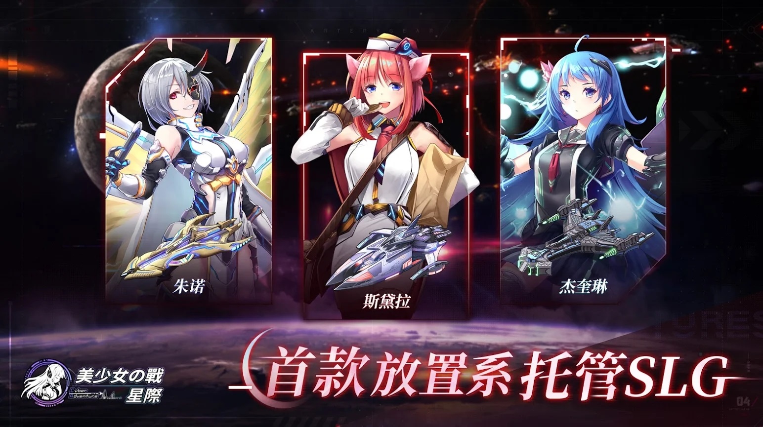 美少女之战星际
