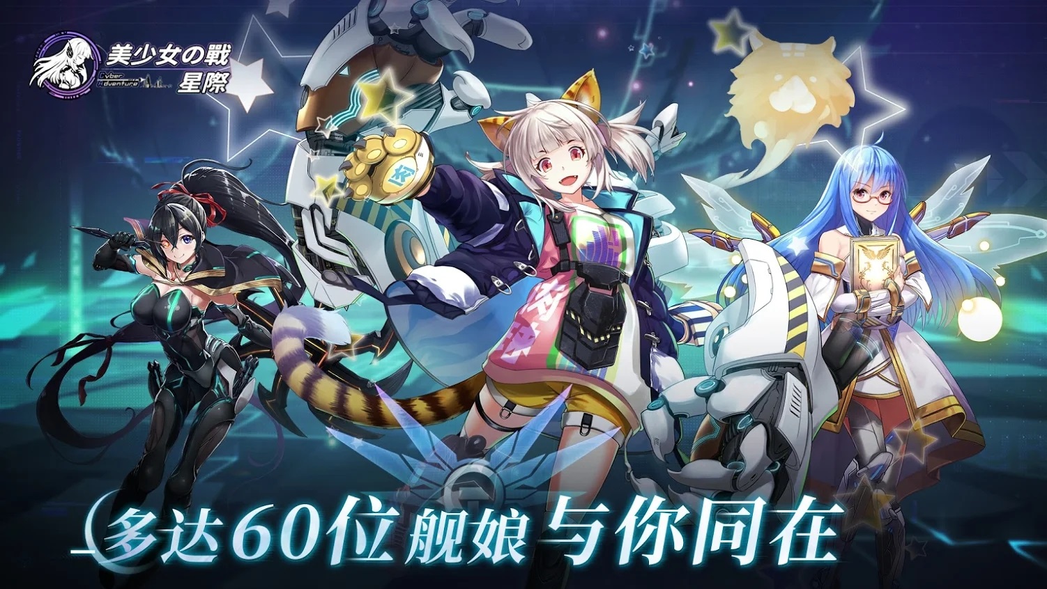 美少女之战星际