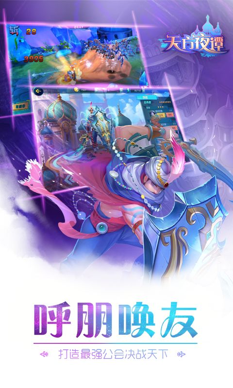 天方夜谭