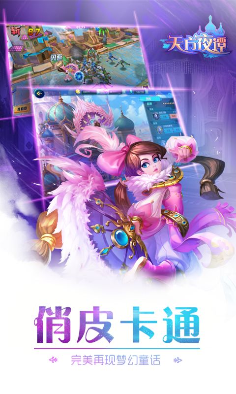 天方夜谭