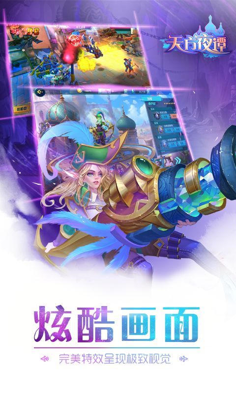 天方夜谭