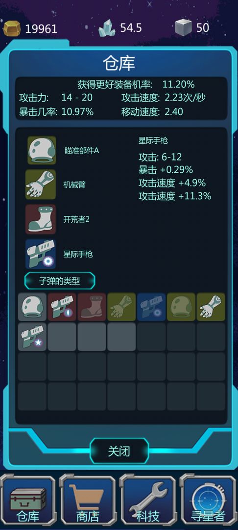 星球守护者_截图1
