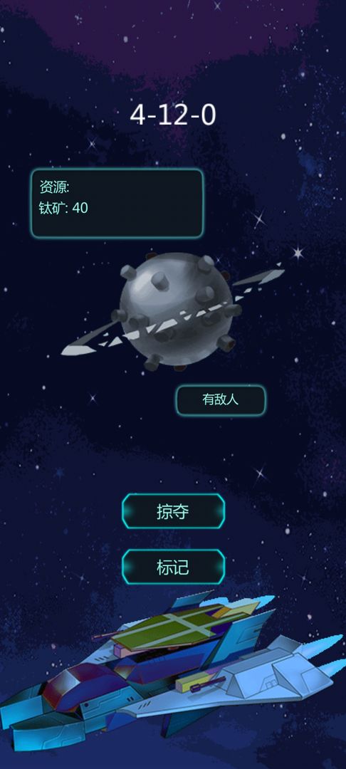星球守护者_截图4
