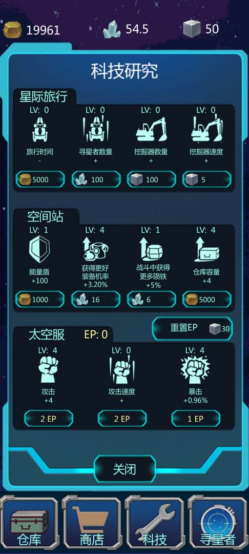 星球守护者_截图5