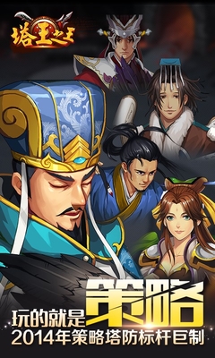 塔王之王_截图2