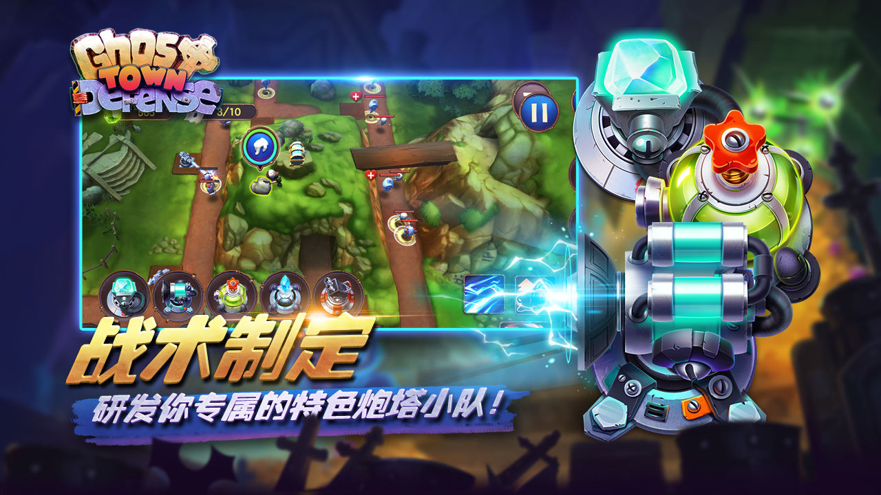 幽灵塔防_截图3