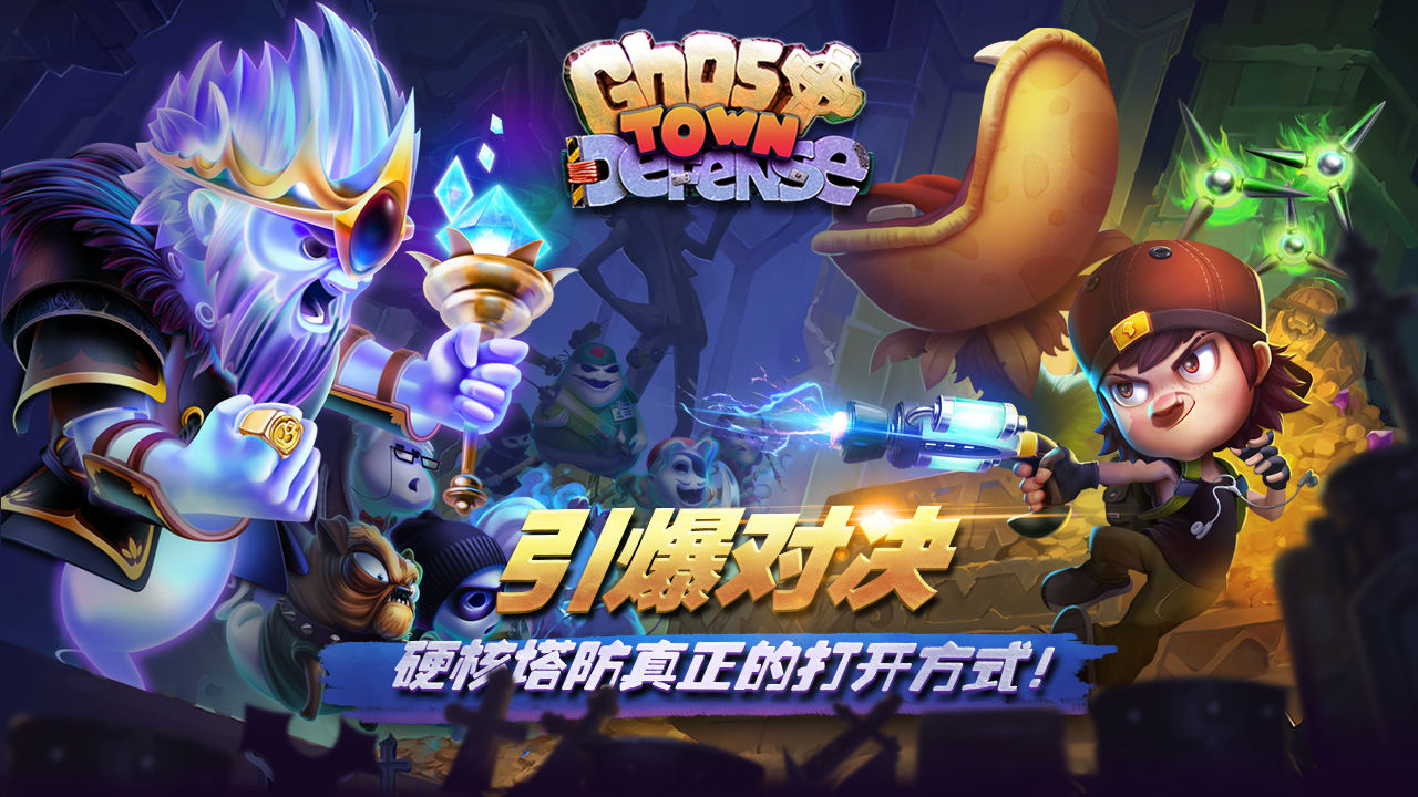 幽灵塔防_截图4