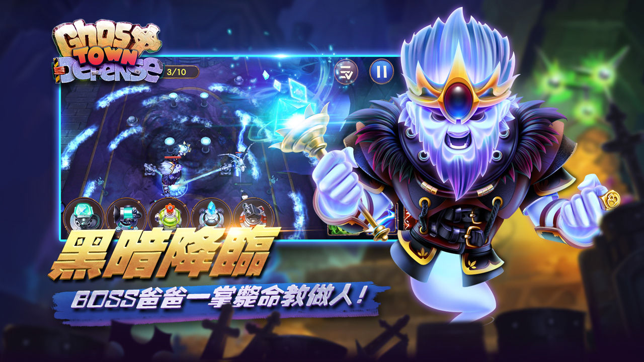 幽灵塔防_截图6