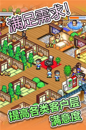 温泉物语_截图3