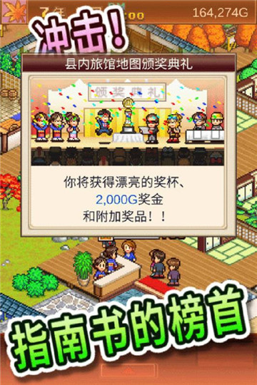 温泉物语_截图2