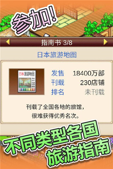 温泉物语_截图1