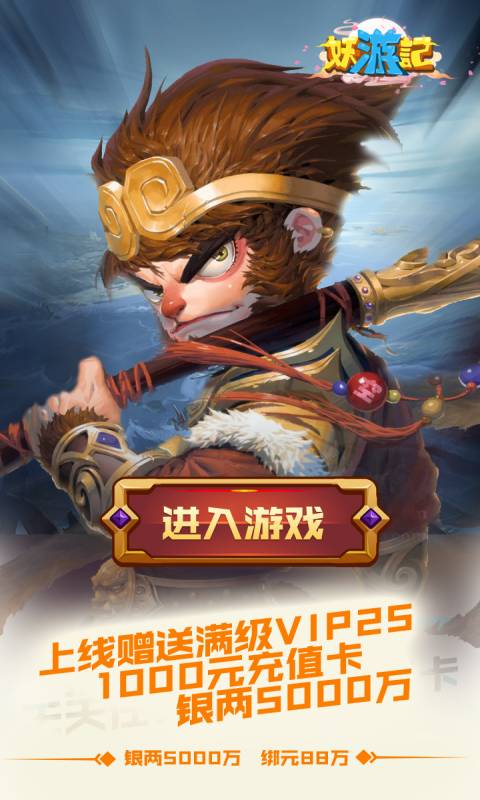 妖游记_截图1