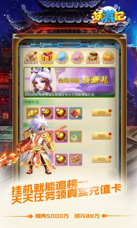 妖游记_截图3
