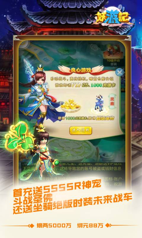妖游记_截图4