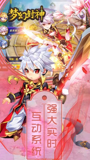 梦幻封神