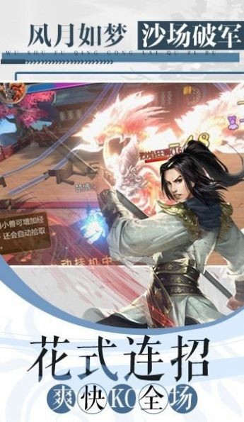 逍遥游之一醉江湖_截图2